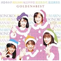 GOLDEN☆BEST 河合その子・国生さゆり・城之内早苗・渡辺美奈代・渡辺満里奈