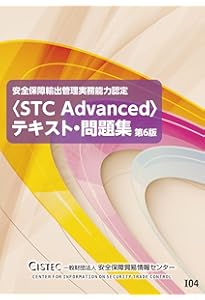 米国輸出管理法と再輸出規制実務 | 一般財団法人安全保障貿易情報