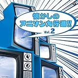 �U�E�x�X�g �������̃A�j�\����s�i!! Vol.2