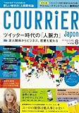COURRiER Japon (クーリエ ジャポン) 2010年 08月号 [雑誌]