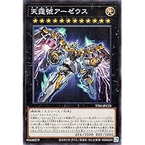 36枚 アーゼウス ノーマル TACTICAL-TRY DECK 遊戯王 Amazon.co.jp: 遊戯王カード 天霆號アーゼウス(ノーマル