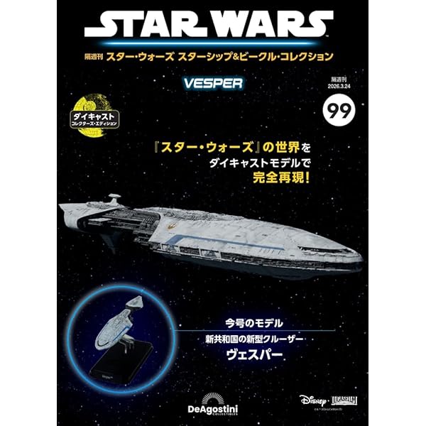 スター・ウォーズ スターシップ＆ビークル・コレクション 第78号