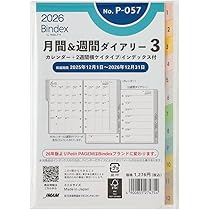 Amazon | 能率 バインデックス システム手帳 リフィル 6穴 2026
