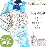 マグポーチ+おむつポーチ ブーケギフト belle&boo(ベル＆ブー/BelleandBoo/ベルとブゥ/ベルアンドブー)/ブルー おむつ新生児