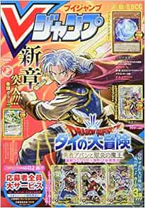 Vジャンプ 21年 08 月号 雑誌 本 通販 Amazon
