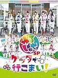 ��邵�ႿSP�w�P�b�^�ōs���܂�!�x