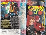 フラッシュ3(字幕スーパー版) [VHS]
