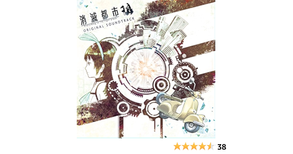Amazon Music 消滅都市サウンドチームの消滅都市 Original Soundtrack Amazon Co Jp