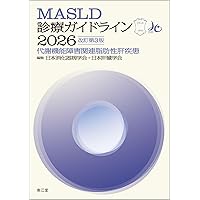 アミロイドーシス診療ガイドライン2025 | 日本アミロイドーシス学会