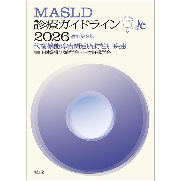 アミロイドーシス診療ガイドライン2025 | 日本アミロイドーシス学会