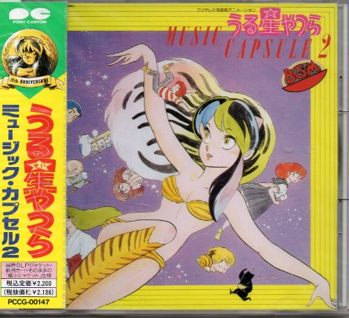 アルバム 映画BGM集 うる星やつら 1 オンリーユー 小林泉美 平野文