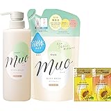 ミュオ 無添加 ボディソープ 【液体タイプ】 ポンプ 詰め替え用 セット 480ml+380ml おまけ付き | 天然精油100% 敏感肌 乾燥肌 保湿