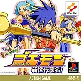 ゴエモン 襲名(中古品)