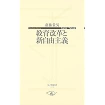 新自由主義教育改革と教育三法 (日本教育法学会年報) 61ihljS67EL._AC_UL210_SR210,