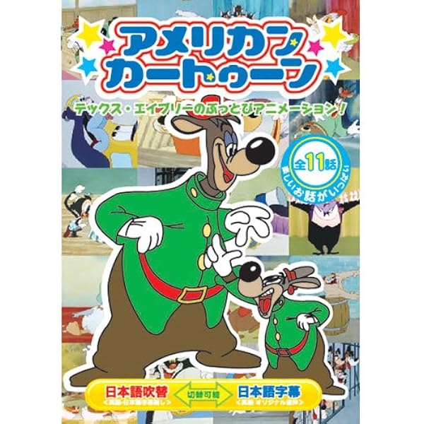 Amazon.co.jp: アメリカンカートゥーン 腹ぺこ野良猫 ABX-401 [DVD] : DVD