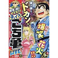 こちら葛飾区亀有公園前派出所―読者が選ぶ傑作選― (ジャンプ