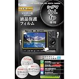 ケンコー マスターG液晶保護フィルム シグマ fpL/fp用 KLPM-SIFPL