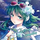 ふたりはSympathy (feat. GUMI)
