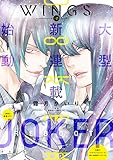 ウィングス 2015年10月号［期間限定］