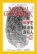 ナショナル ジオグラフィック日本版　2016年7月号 [雑誌]