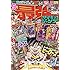 「最強ジャンプ2018年9月号」