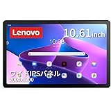 Lenovo Tab M10 Plus 3rd gen タブレット (10.61インチ ワイド IPSパネル Android 12 Qualcomm Snapdragon 680 4GB 64GB Wi-Fi 無線LAN LTE 3G 対応) グレー