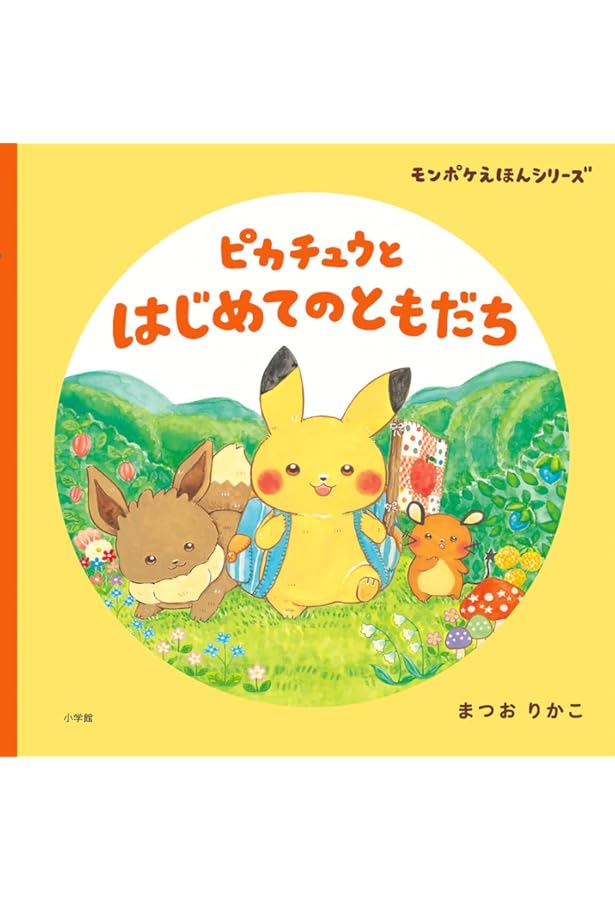 ポケモンえほん 無印 全巻セット 50冊 ポケモンえほん 無印 全巻セット 50冊 ポケモンえほん 無印 全巻セット