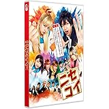 ニセコイ 通常版 [DVD]
