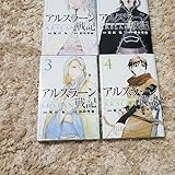 アルスラーン戦記1～4