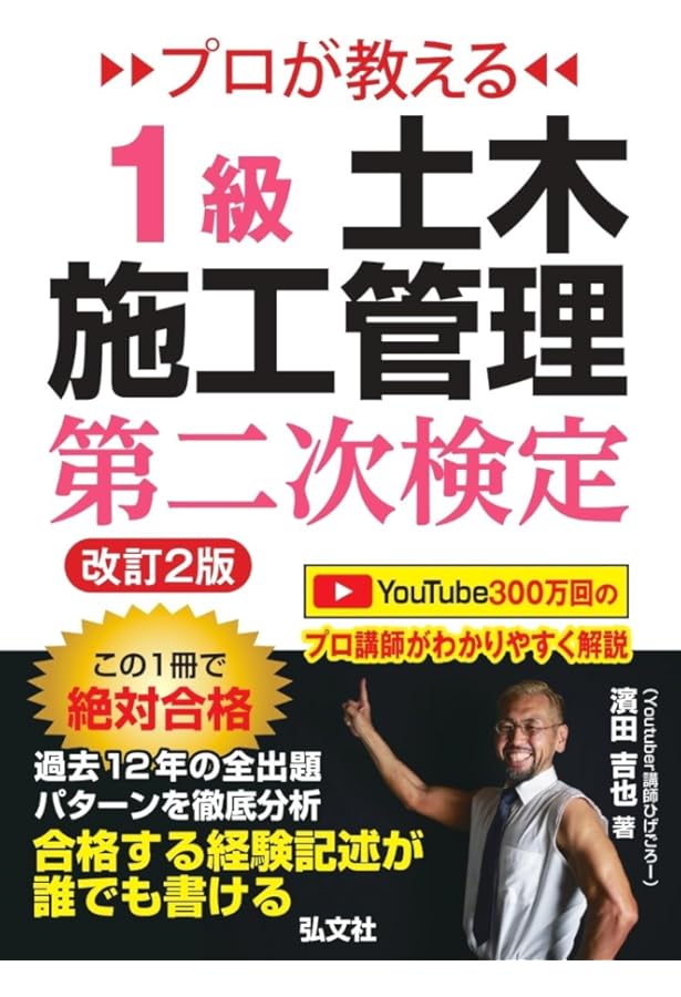 1級土木施工管理技士 第二次検定 テキスト＆過去問題集 2024年度版（令