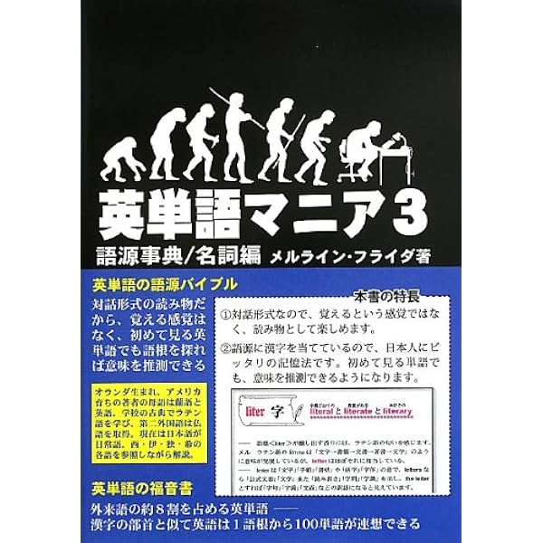 英単語マニア 語源事典 1・2・3 3冊セット 英単語マニア: 語源事典 | メルライン フライダ, Frijda,Merlijn |本