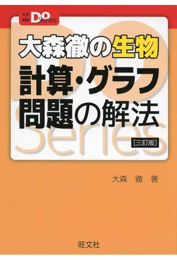 Amazon.co.jp: 難関大入試 佐野芳史・河崎健吾の 生物[生物基礎・生物