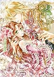 身代わり王妃の新婚生活 エバープリンセス
