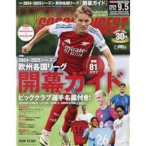 ワールドサッカーダイジェスト 2024年 8/15 号 [雑誌] |本 | 通販 | Amazon