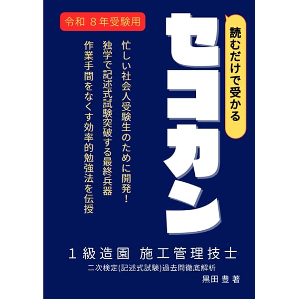 1級造園施工管理技士受験100講 改訂 | 小澤 幸四郎, 直江 宏 |本
