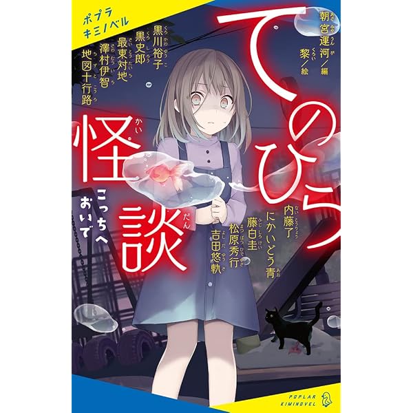 Amazon.co.jp: メイズさんの言うとおり (ポプラキミノベル こ 03-01
