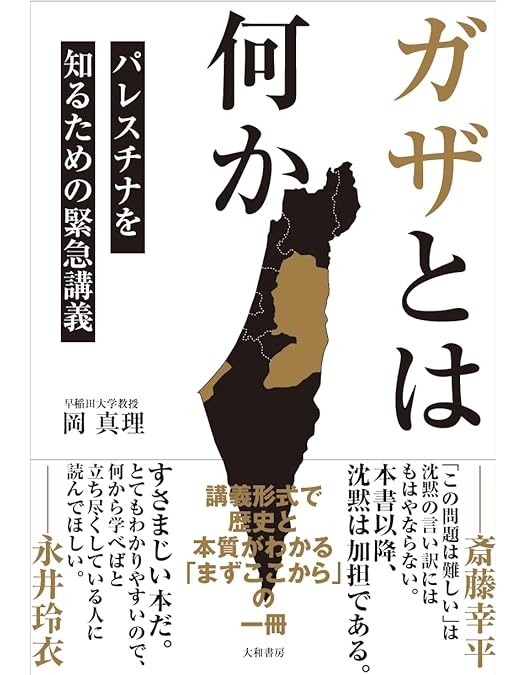 Amazon.co.jp: パレスチナ1948・NAKBA [DVD] : 広河隆一: DVD