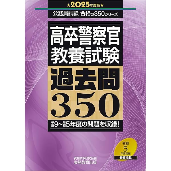 警察官III類・B過去問題集 '25年版 (2025年版) | 成美堂出版編集部