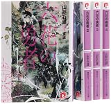 六花の勇者 文庫 1-4巻セット (スーパーダッシュ文庫)