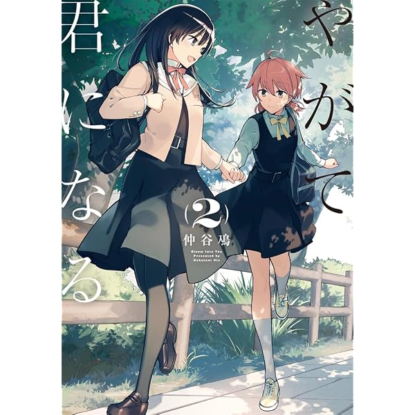 やがて君になる 画集 アストロラーベ レア 帯・カバー付き やがて君に 