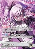 OFFICIAL CARD GAME アヤカシヴァーミリオン 響咲リオナ(OSR) hBP06-002 | カードゲーム ホロカ 推しホロメン 推しホロメンスーパーレア