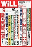 月刊WiLL (ウィル) 2015年 09月号 by Tetsu Okamoto