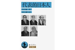 代表的日本人の表紙