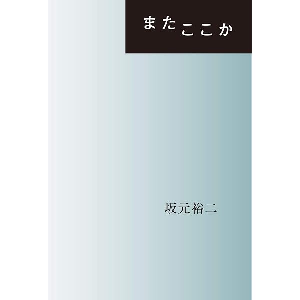 Amazon.co.jp: 往復書簡 初恋と不倫 eBook : 坂元 裕二: Kindleストア