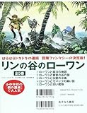 リンの谷のローワン(全5巻セット)