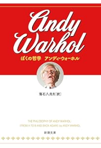 アンディ・ウォーホル展 永遠の15分 Andy Warhol: 15 Minutes Eternal