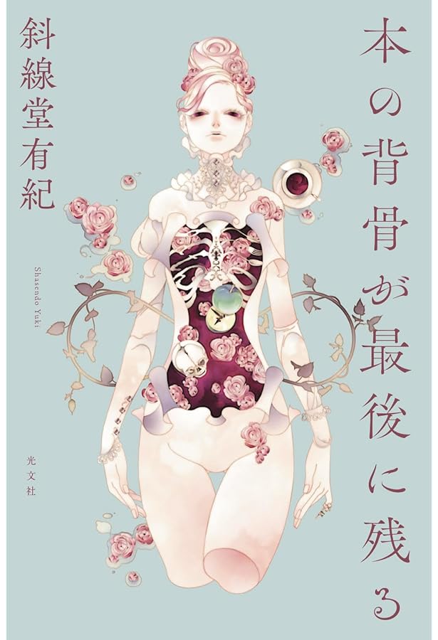 言葉人形 (ジェフリー・フォード短篇傑作選) (海外文学セレクション