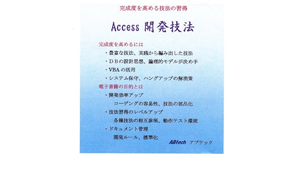 Amazon Co Jp Accessの完成度を高め開発効率を向上させる技法書 Access 開発技法 ソフトウェア