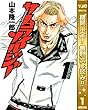 サムライソルジャー【期間限定無料】 1 (ヤングジャンプコミックスDIGITAL)