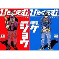ひゃくえむ。新装版 コミック 1-2巻セット (講談社) | 魚豊 |本